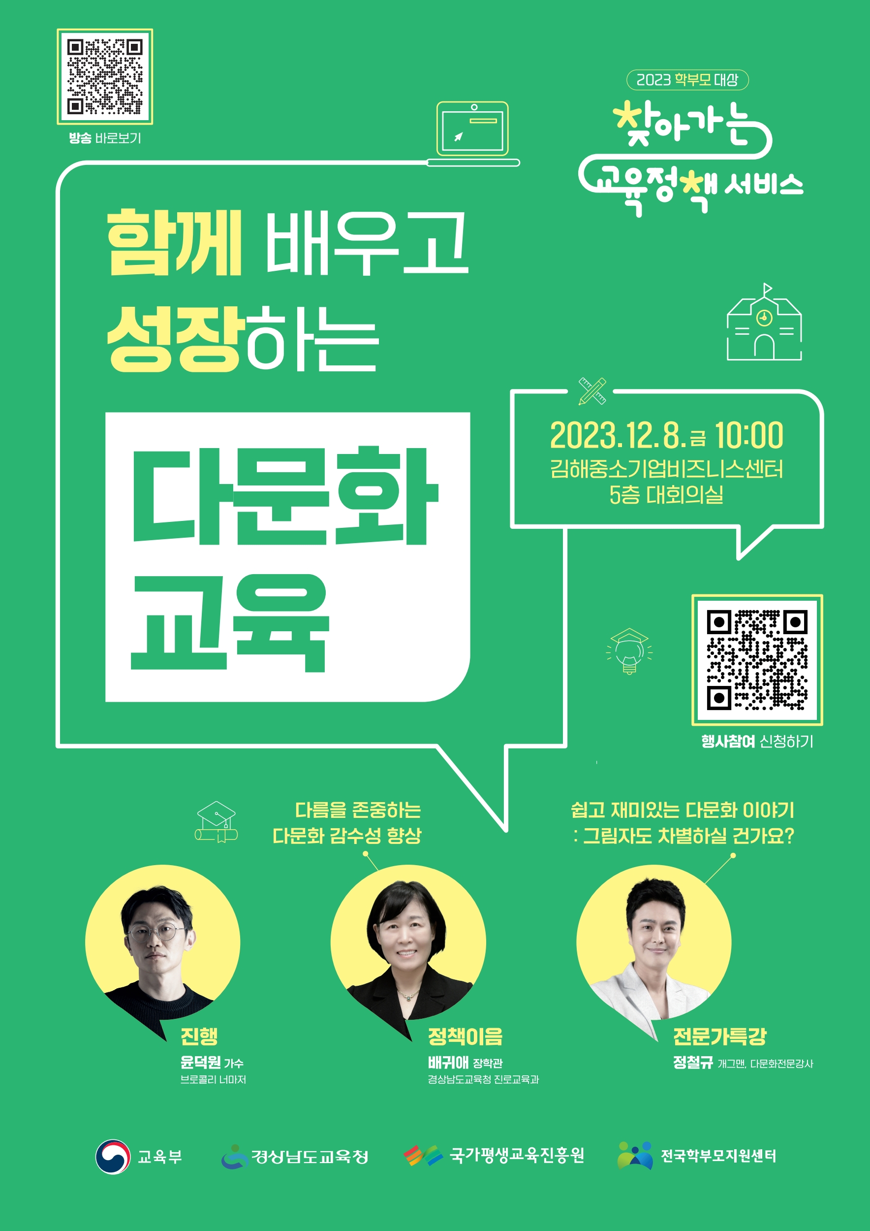 사본 -2023_찾아가는 교육정책_경남_웹포스터.jpg