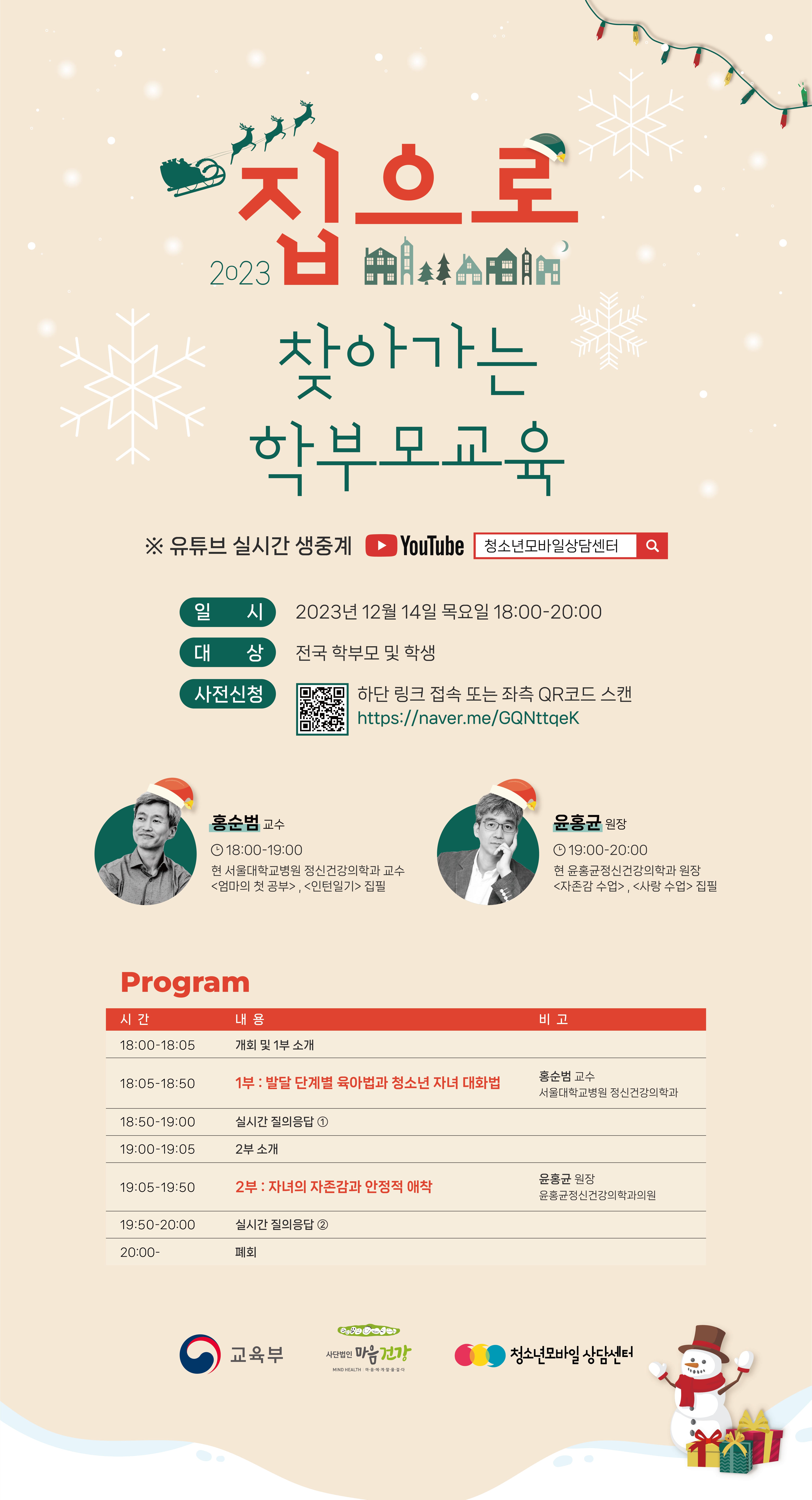 사본 -[붙임3] 2023 찾아가는 학부모 교육(온라인) 포스터.jpg