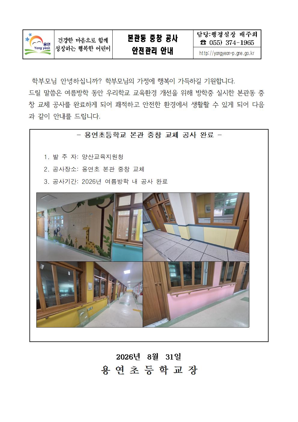 용연초 중창 교체공사 완료안내001.jpg