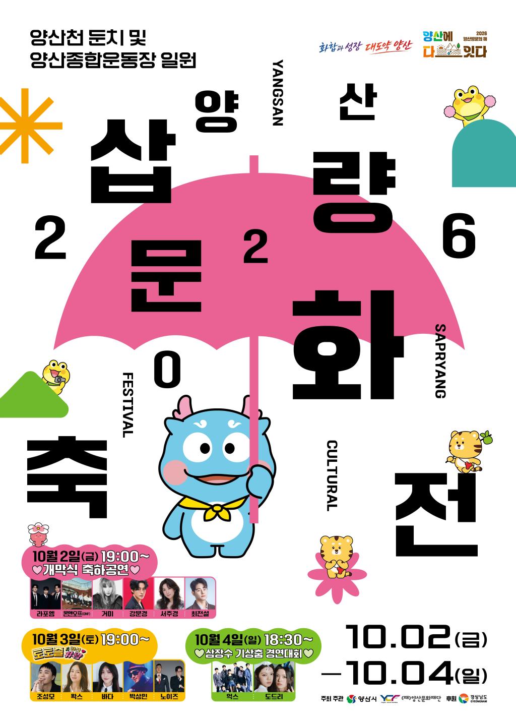 2026  양산삽량문화축제.jpg