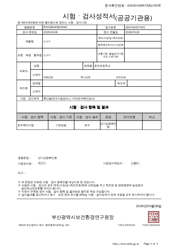 [꾸미기]시험성적서(용연초등학교)_민원54_1.jpg